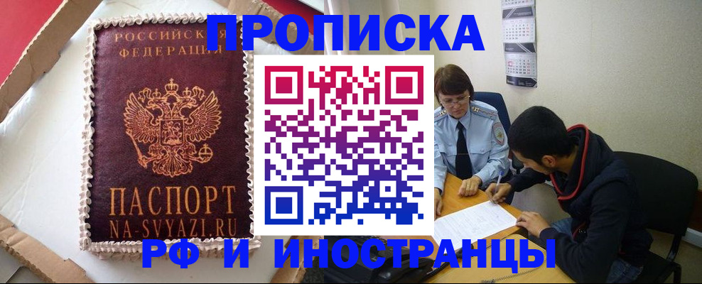 временная регистрация недорого в Щиграх