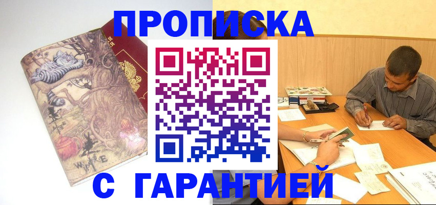 прописка в квартире в Щиграх