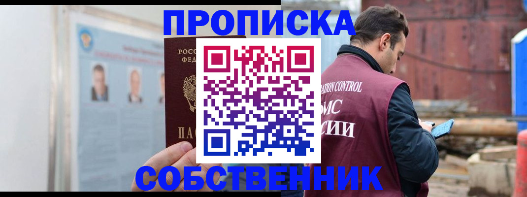 прописка законно в Щиграх