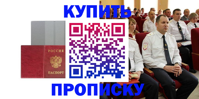 прописка в квартире в Щиграх
